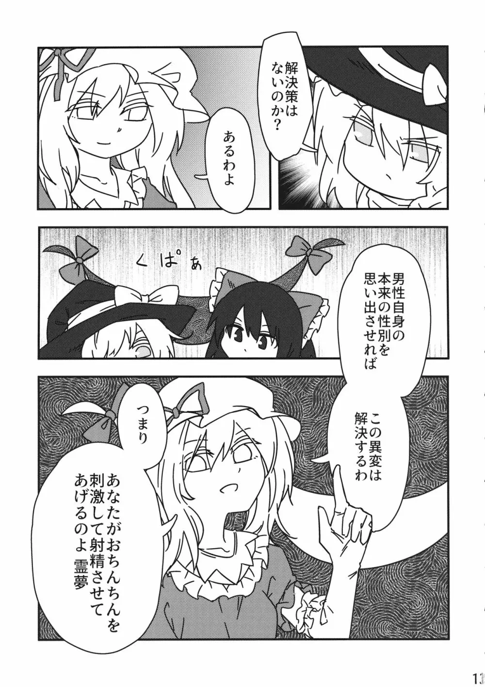 霊夢vsおちんちん Page.12