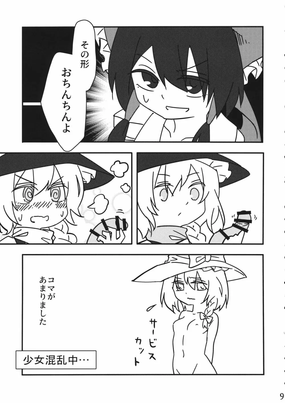 霊夢vsおちんちん Page.8