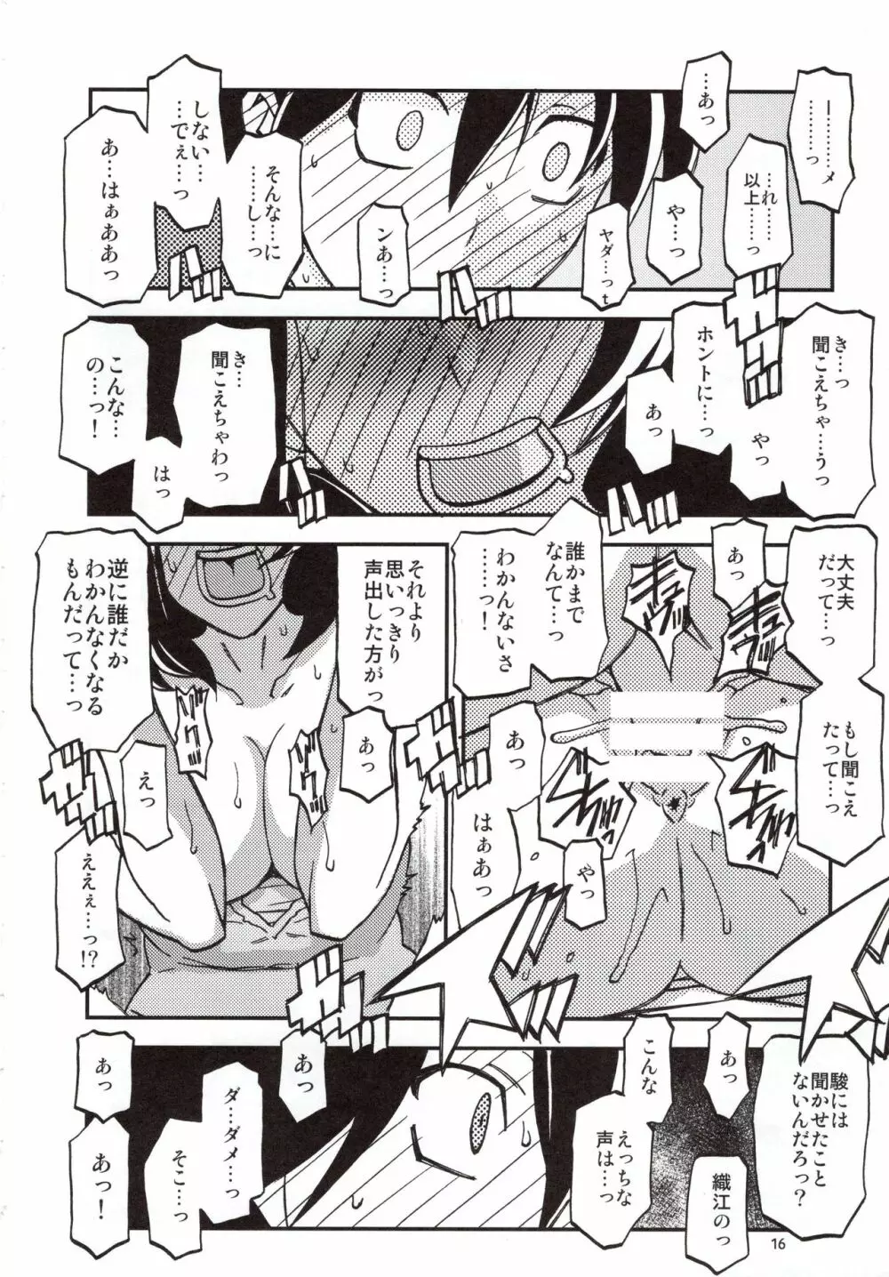 山姫の実 織江 Page.15