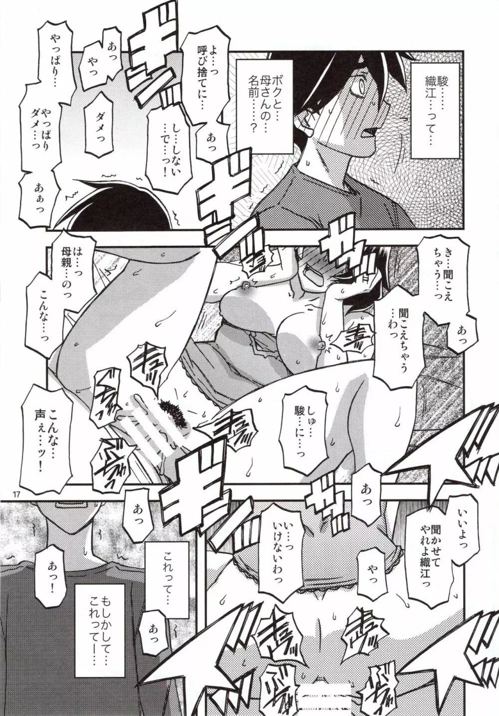 山姫の実 織江 Page.16