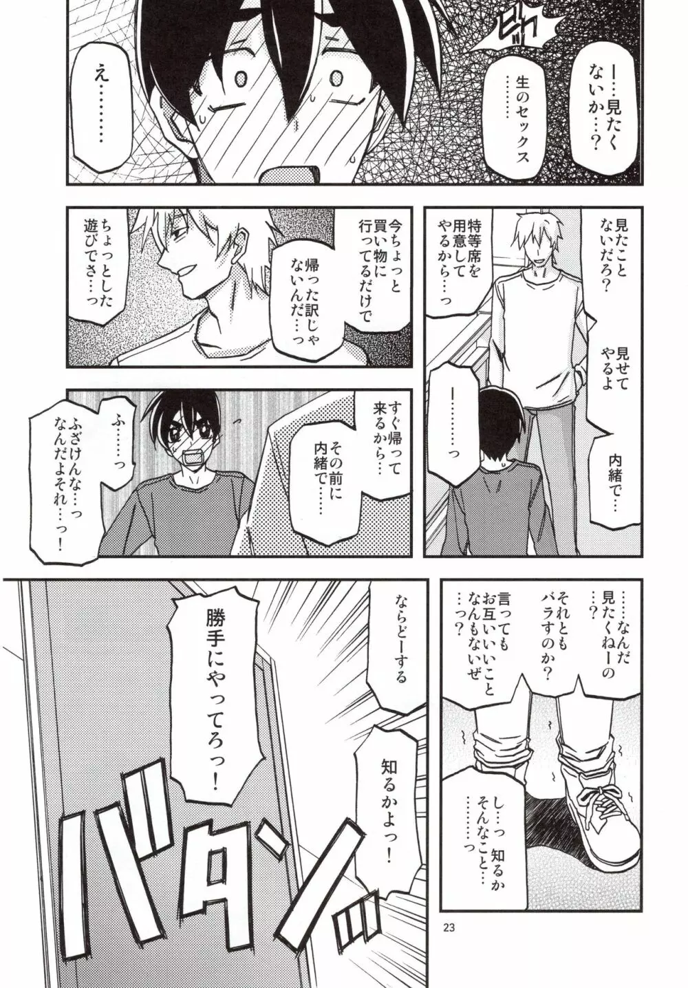 山姫の実 織江 Page.22