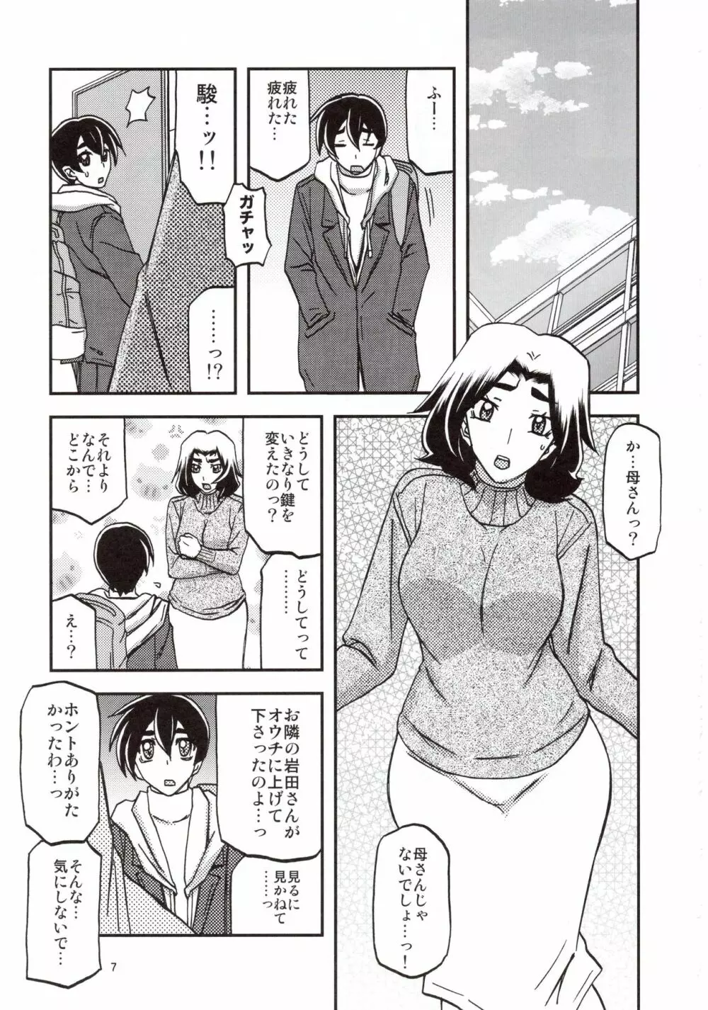 山姫の実 織江 Page.6