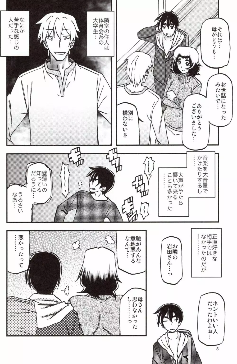 山姫の実 織江 Page.7