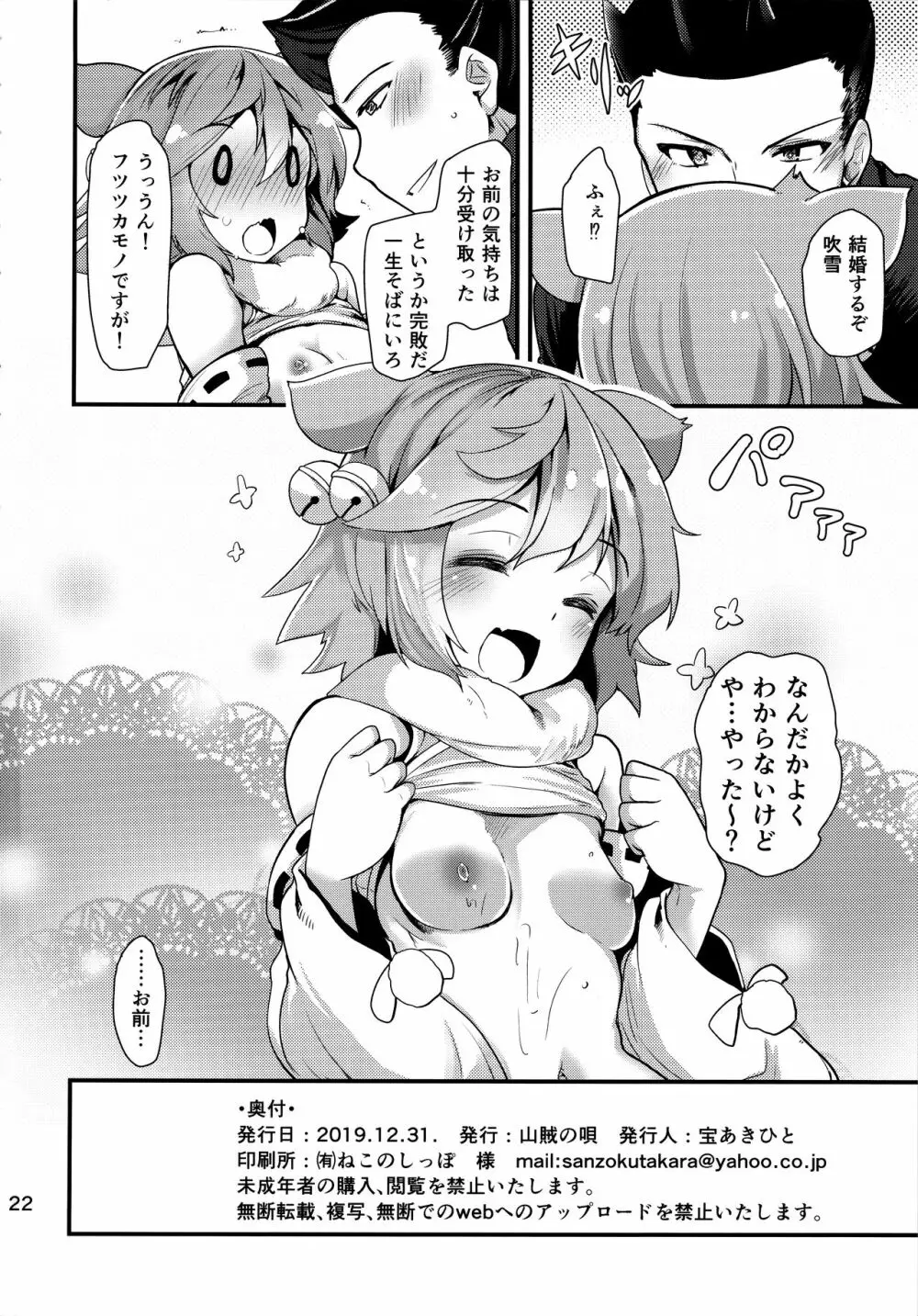 ムジカクふぶきサン Page.21