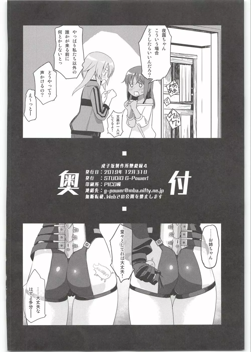 成子坂製作所艶戯録4 Page.30