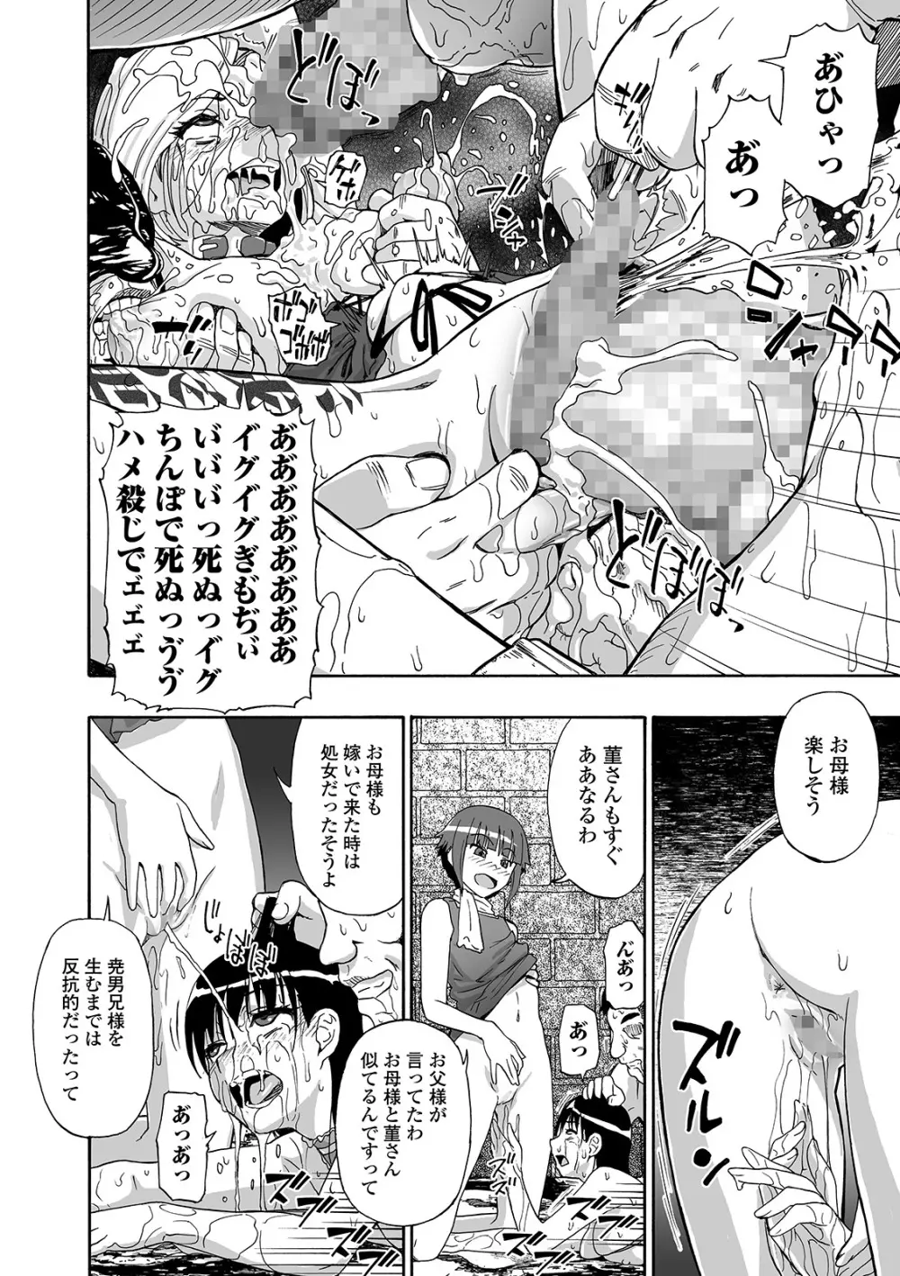 花嫁人形 第1-6話 Page.124