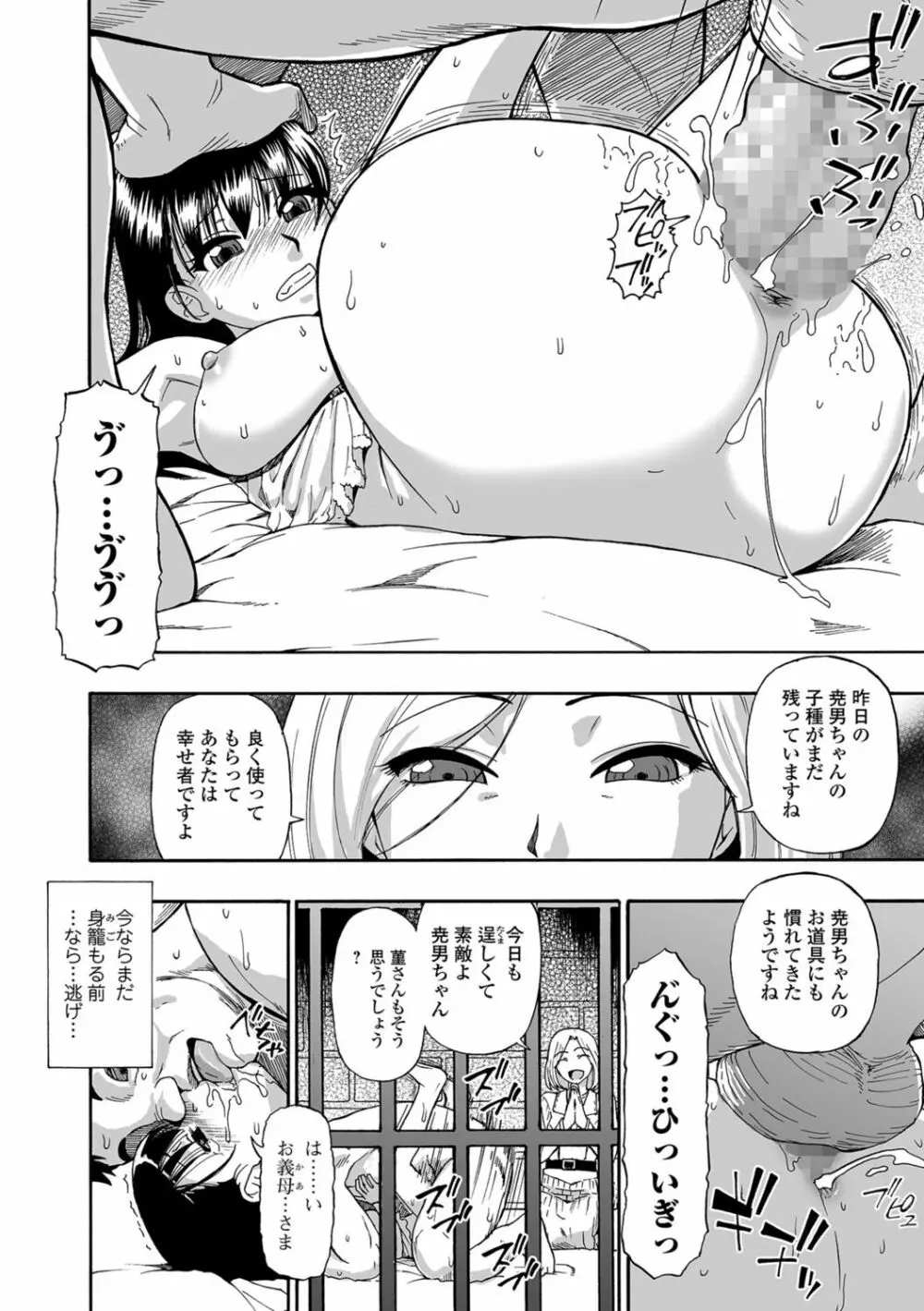 花嫁人形 第1-6話 Page.24