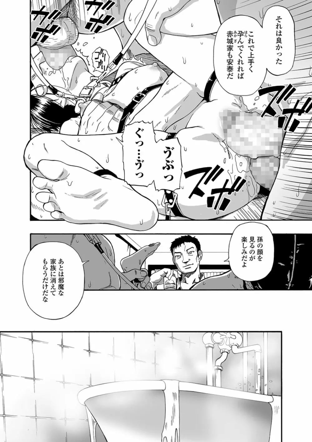 花嫁人形 第1-6話 Page.42