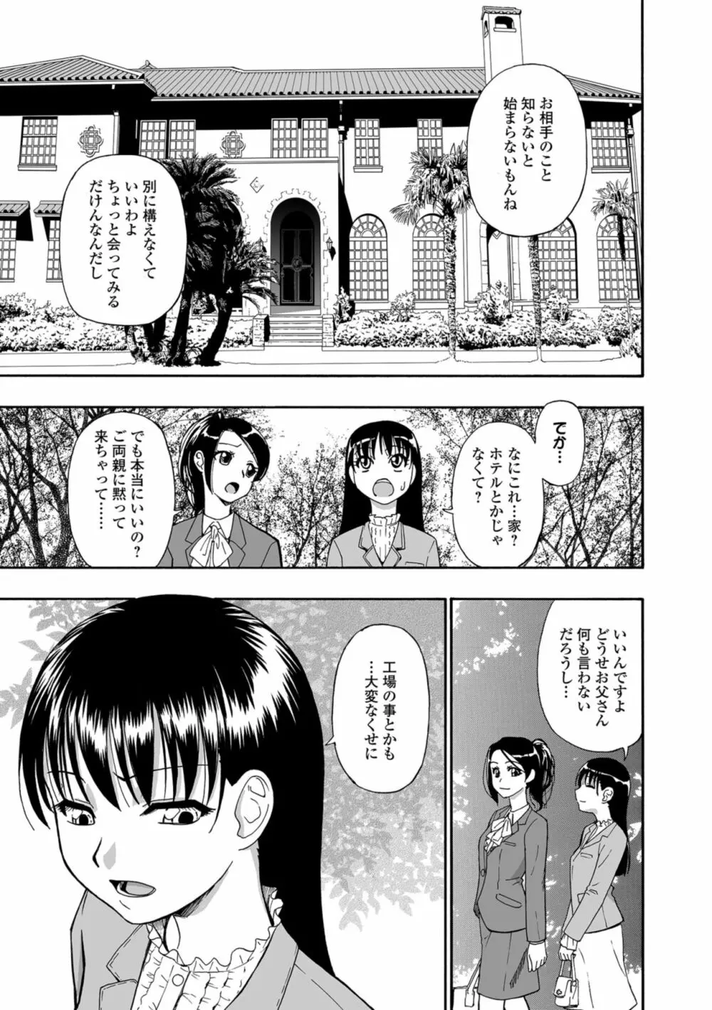 花嫁人形 第1-6話 Page.7