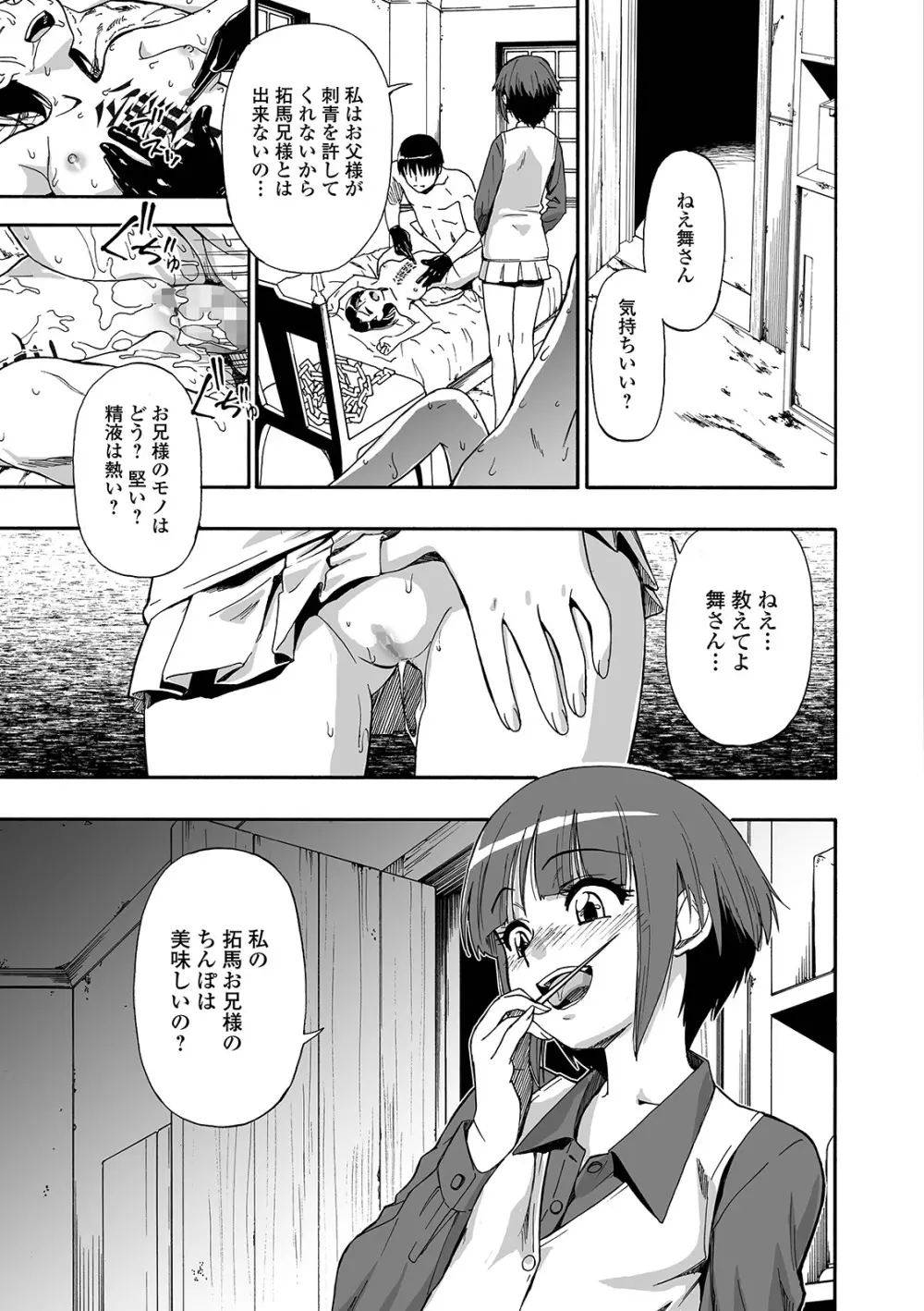 花嫁人形 第1-6話 Page.73