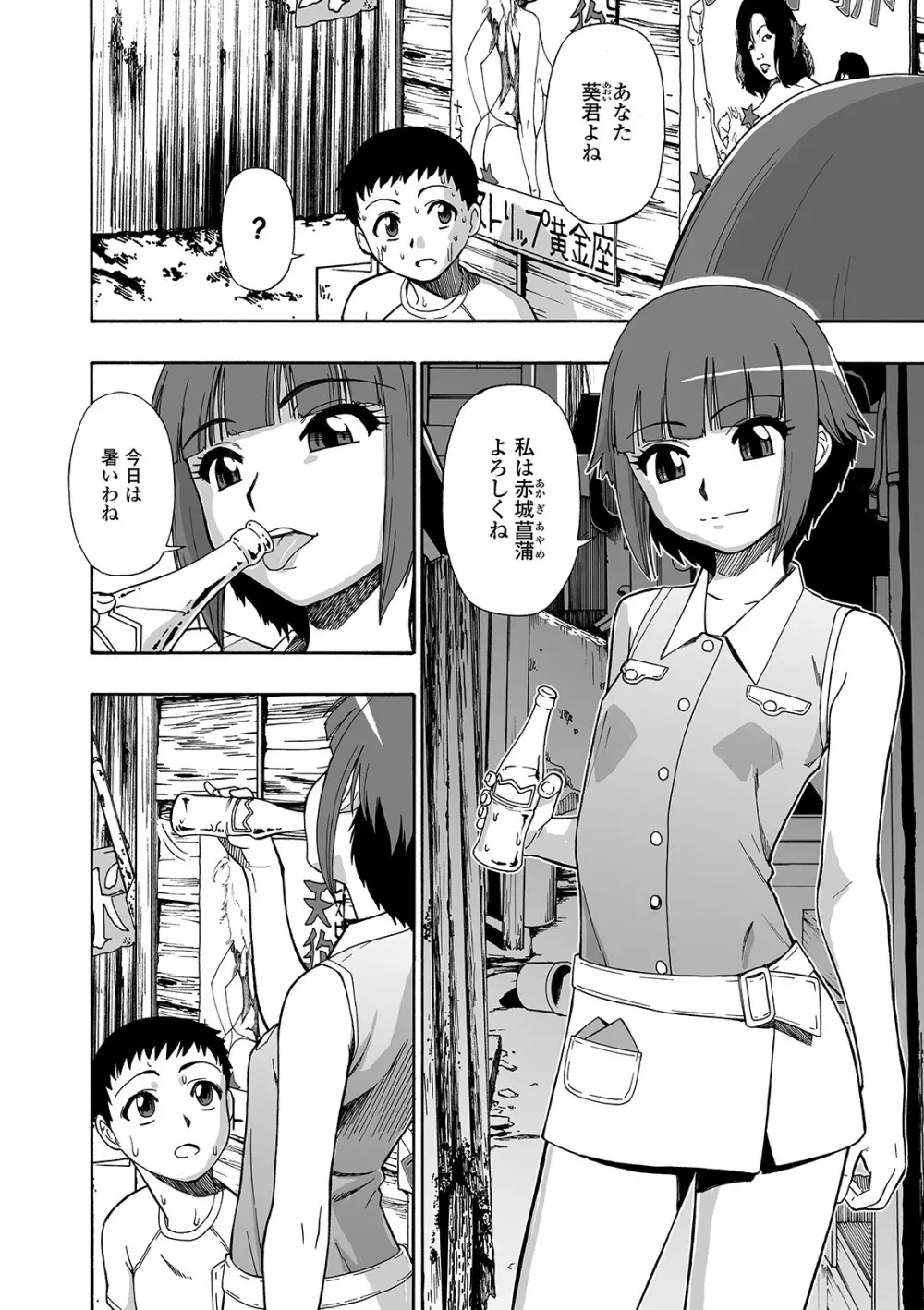 花嫁人形 第1-6話 Page.86