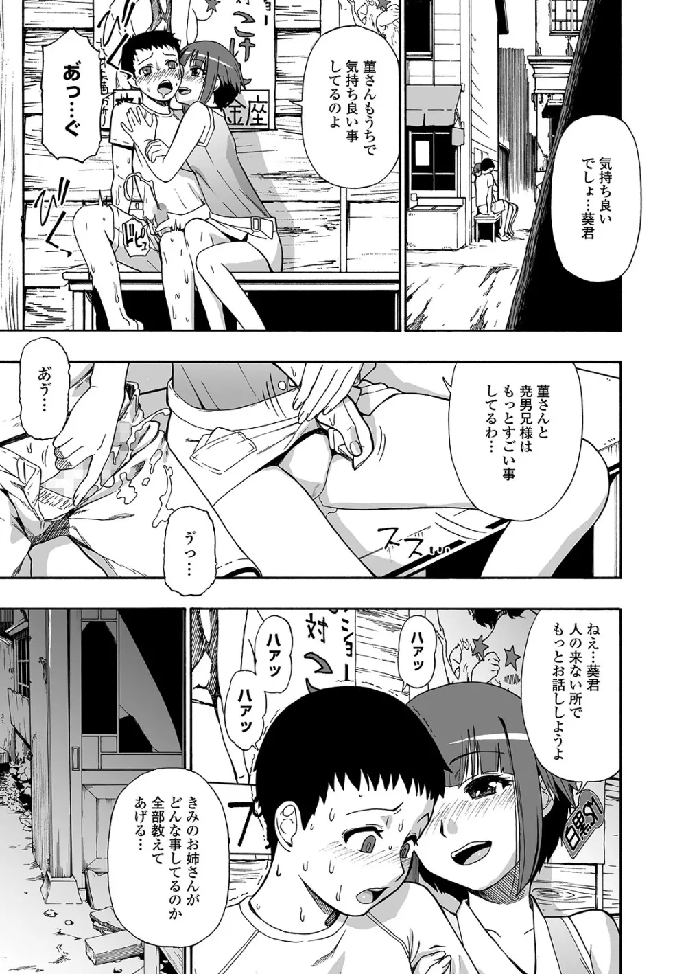 花嫁人形 第1-6話 Page.89