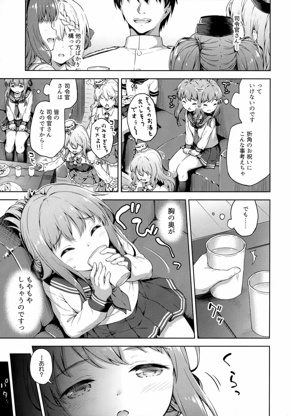 甘え上手？のいなづまちゃん Page.6