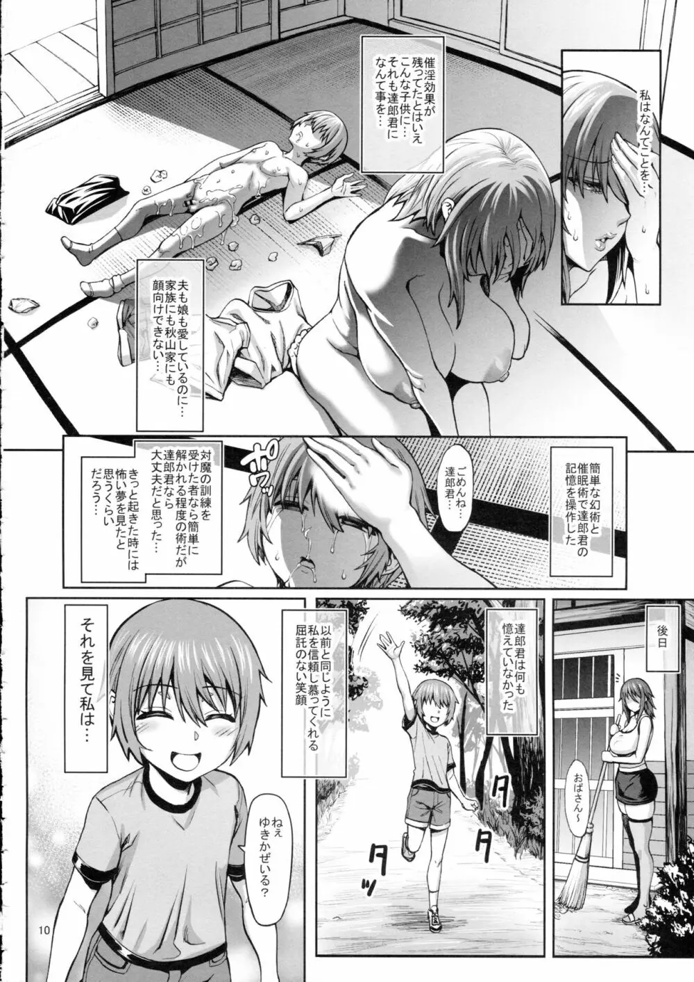 対魔忍 不知火 娘の幼馴染に手を出すいたずらおばさん編 Page.11