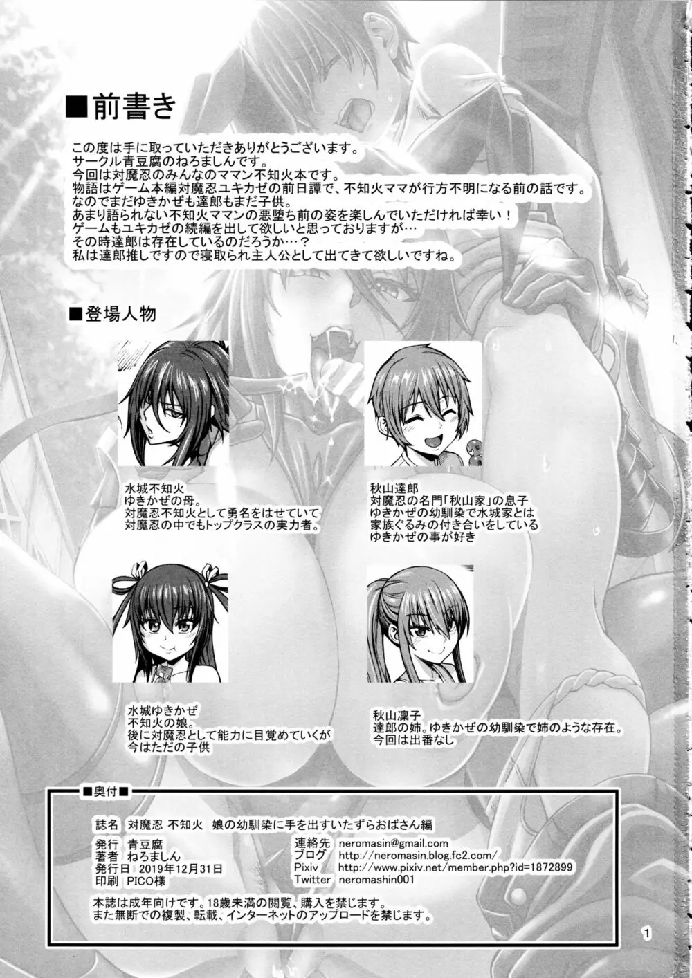 対魔忍 不知火 娘の幼馴染に手を出すいたずらおばさん編 Page.2