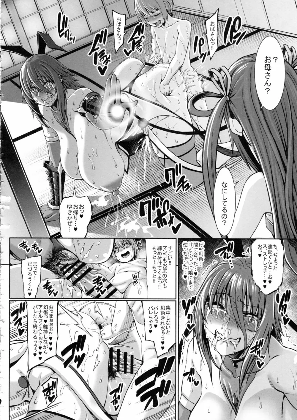 対魔忍 不知火 娘の幼馴染に手を出すいたずらおばさん編 Page.27