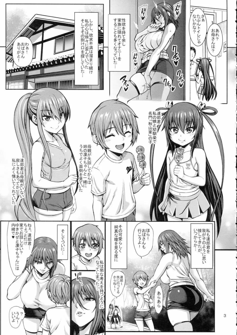 対魔忍 不知火 娘の幼馴染に手を出すいたずらおばさん編 Page.4