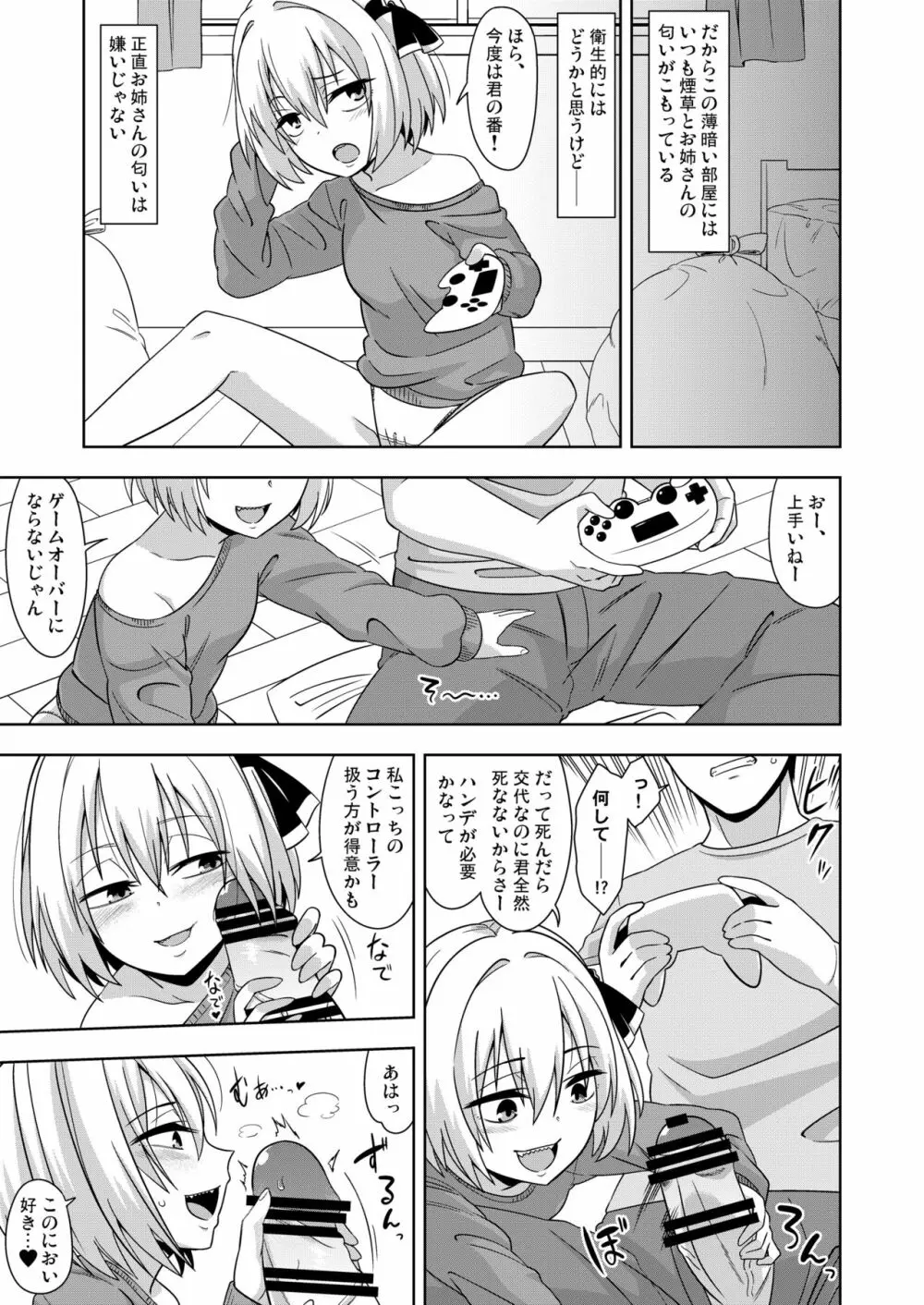 隣のルーミアおねえさん Page.4