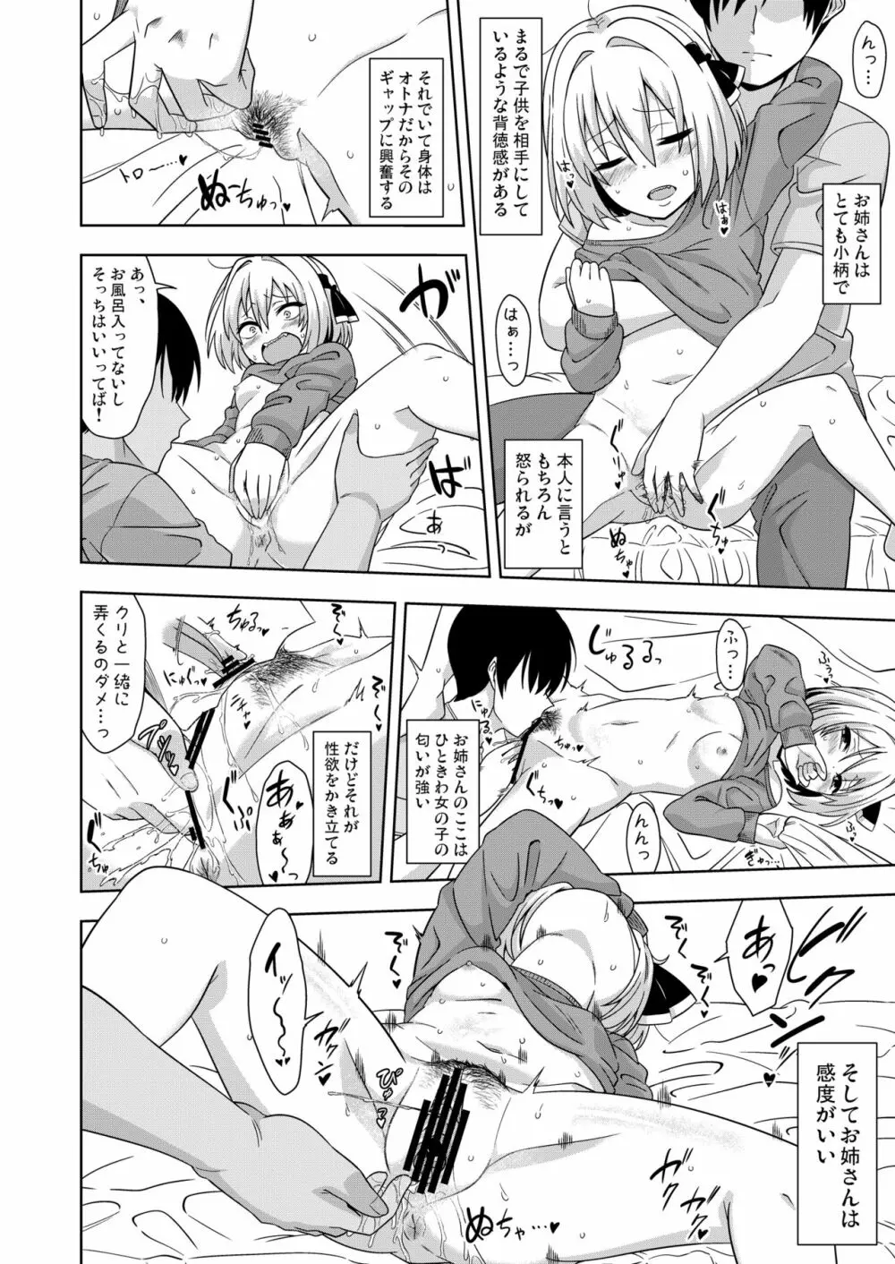 隣のルーミアおねえさん Page.7