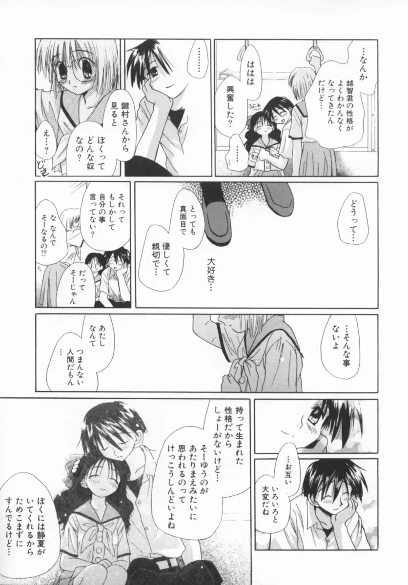 少女の日 Page.18