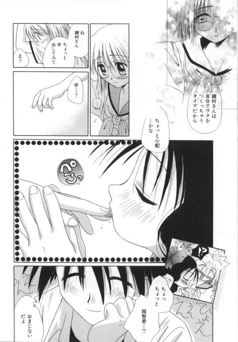 少女の日 Page.19