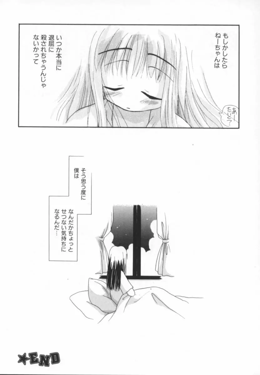 少女の日 Page.198