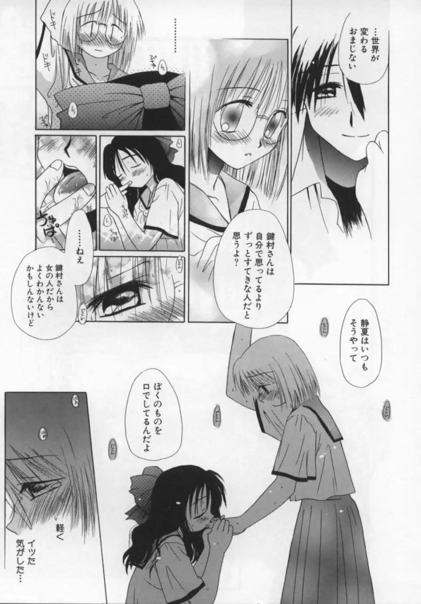 少女の日 Page.20