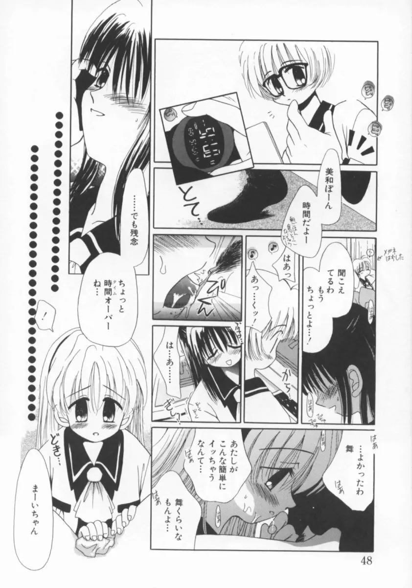 少女の日 Page.49