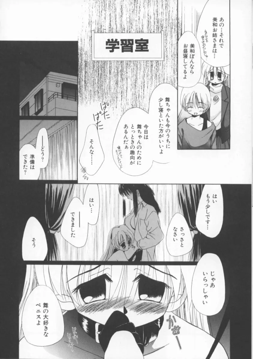 少女の日 Page.59