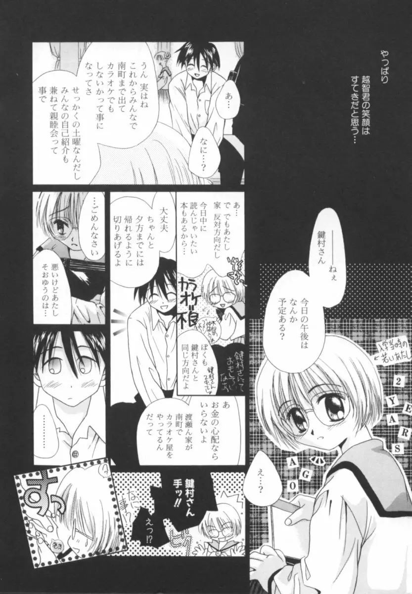少女の日 Page.9