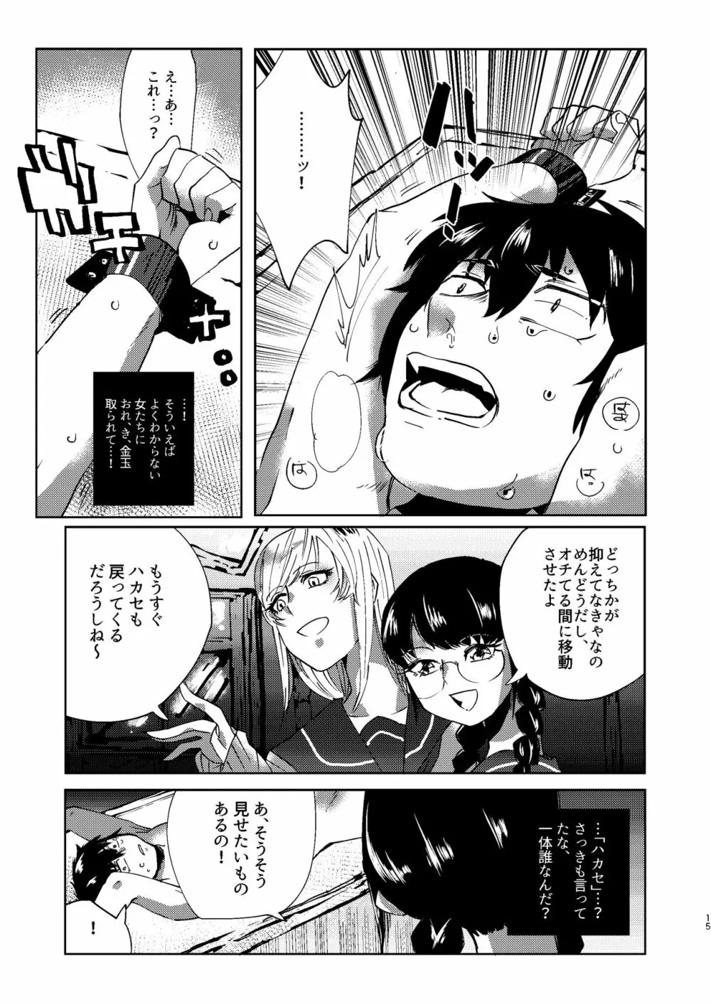 全人類改造系女子化計画① Page.15