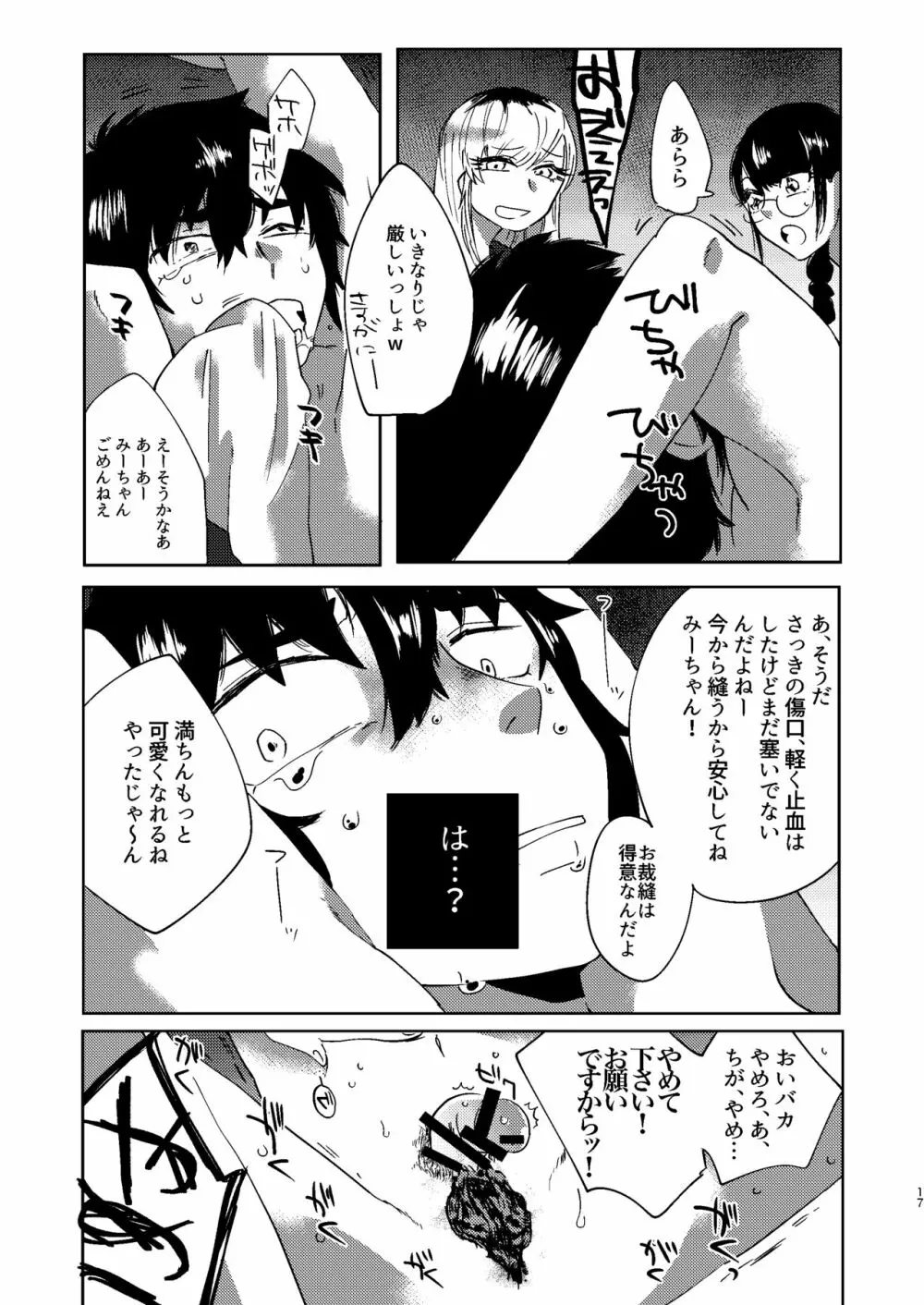 全人類改造系女子化計画① Page.17