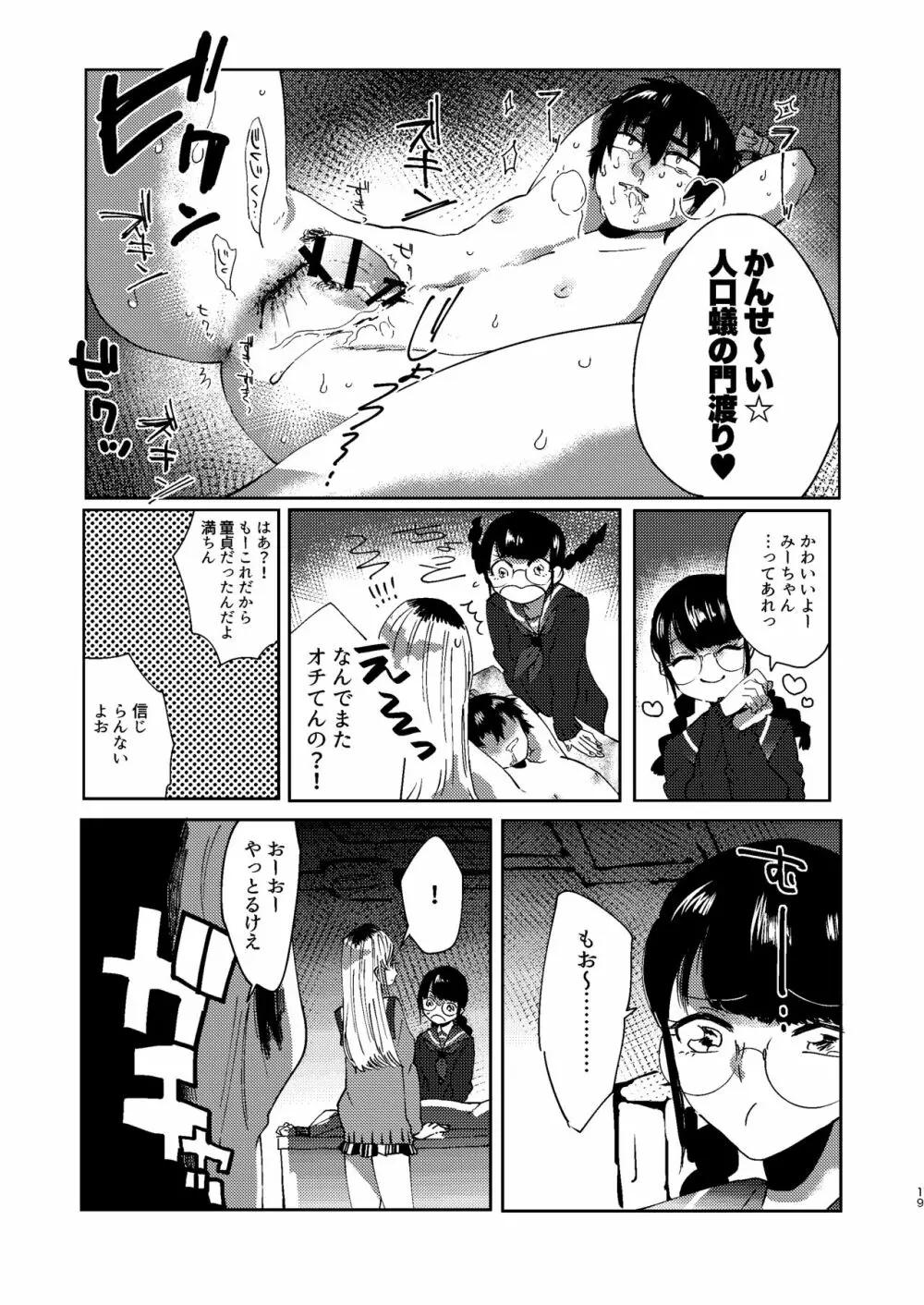 全人類改造系女子化計画① Page.19