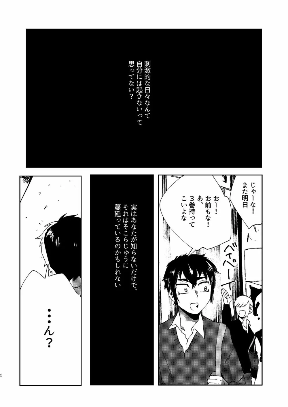 全人類改造系女子化計画① Page.2