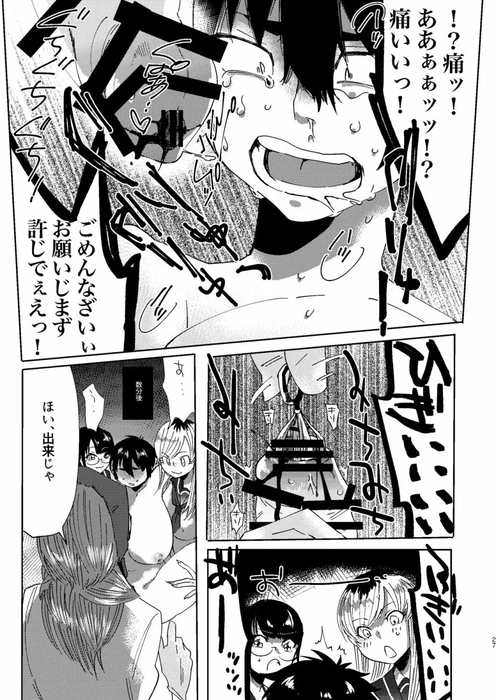 全人類改造系女子化計画① Page.27