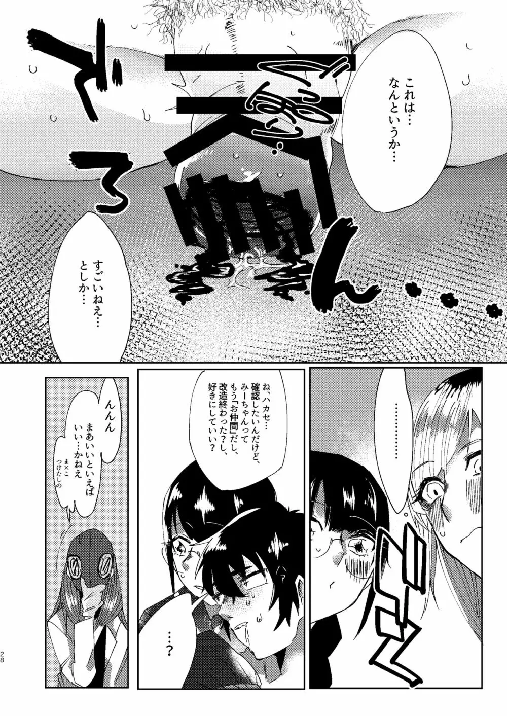 全人類改造系女子化計画① Page.28