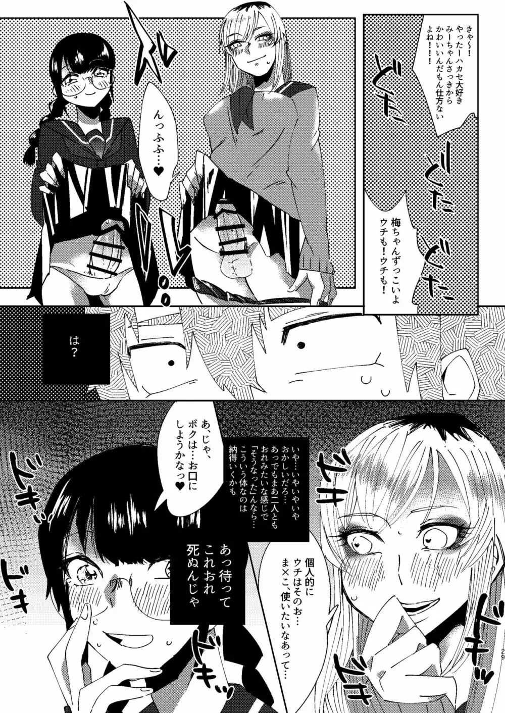 全人類改造系女子化計画① Page.29