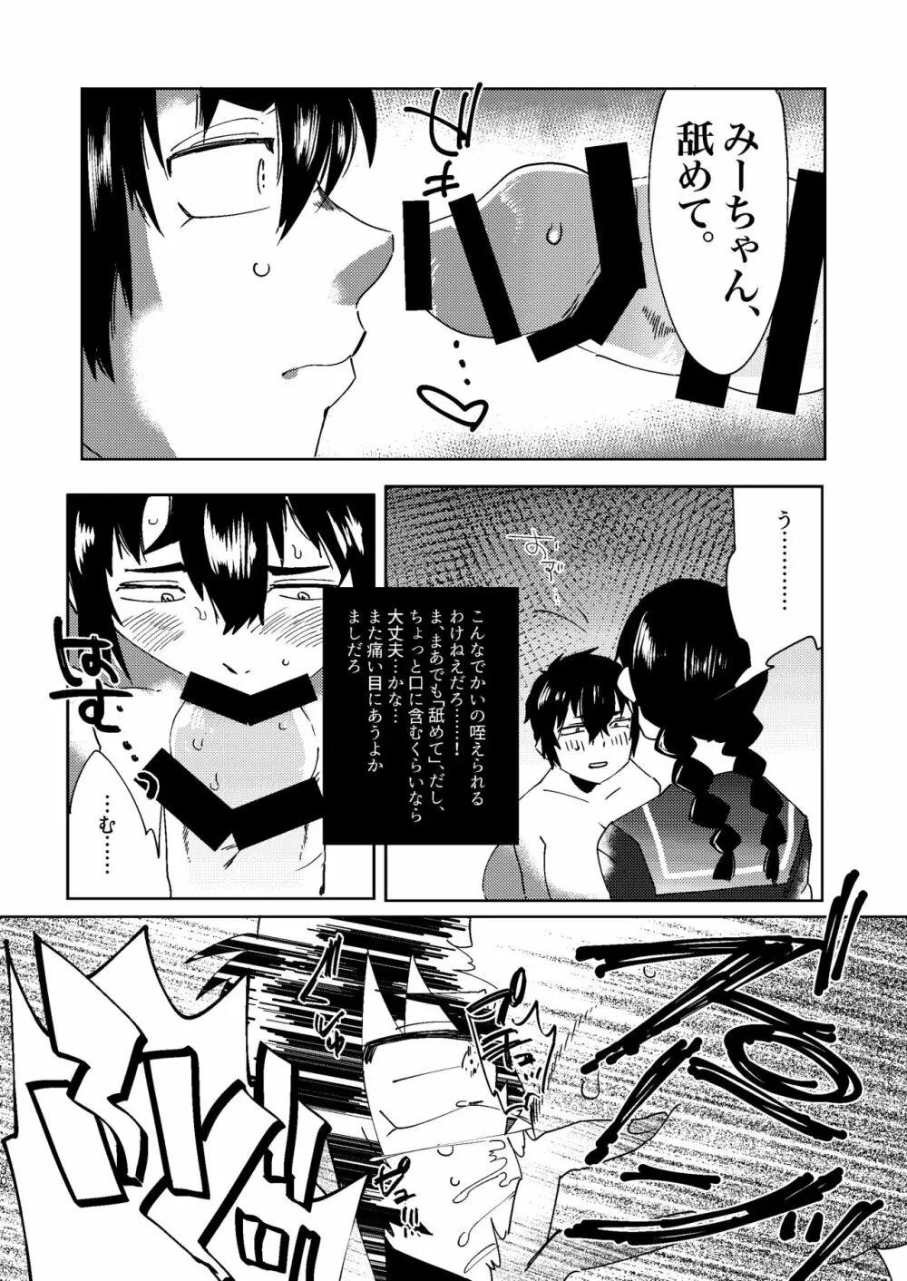 全人類改造系女子化計画① Page.30