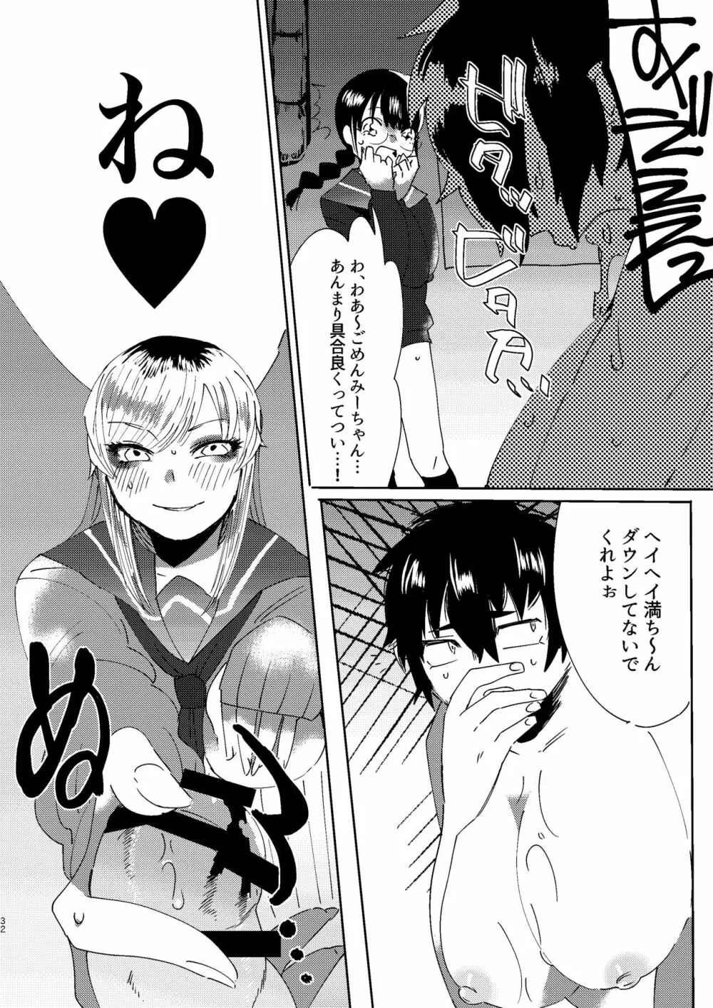 全人類改造系女子化計画① Page.32