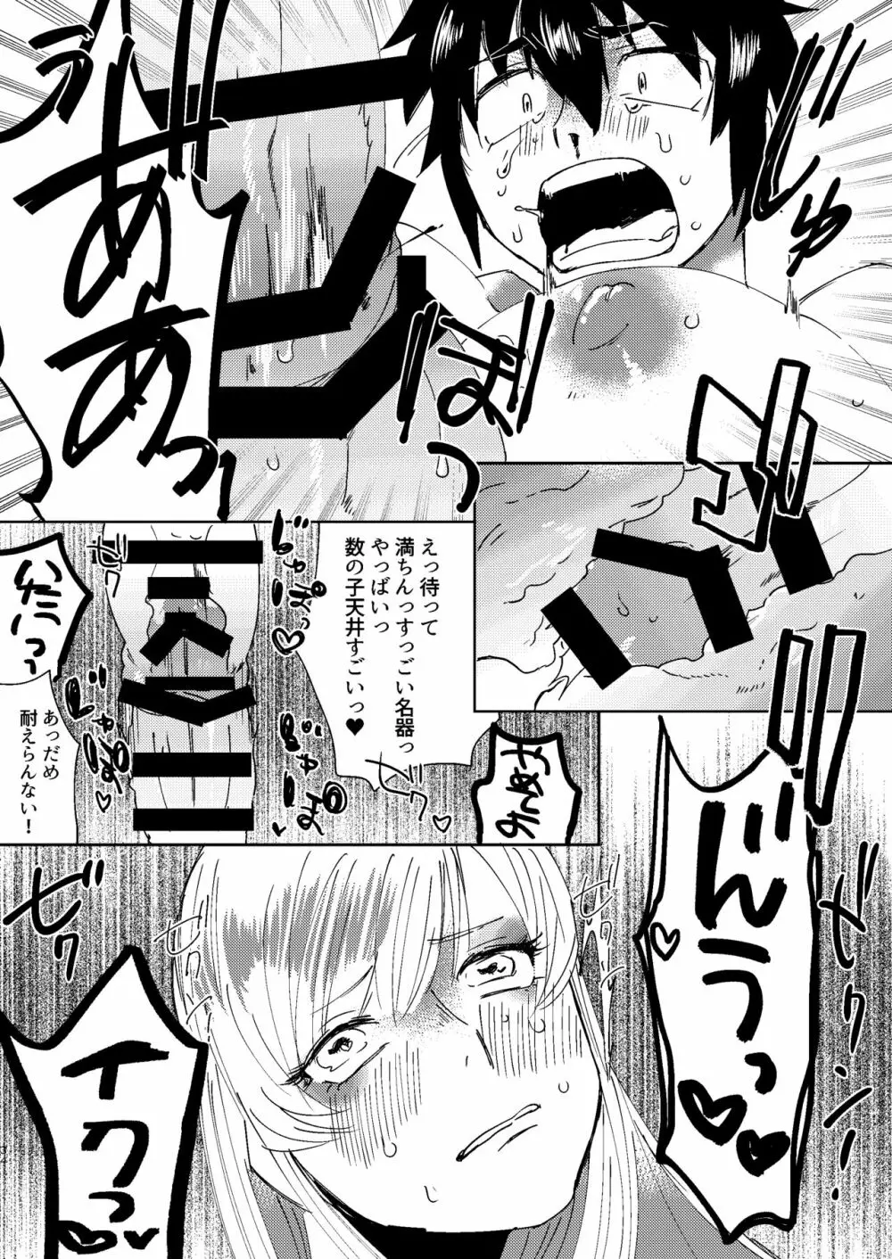 全人類改造系女子化計画① Page.34