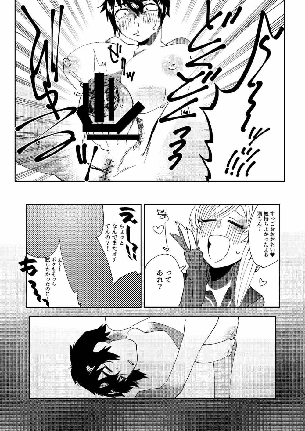 全人類改造系女子化計画① Page.35