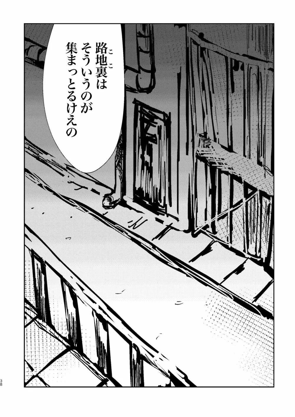 全人類改造系女子化計画① Page.38