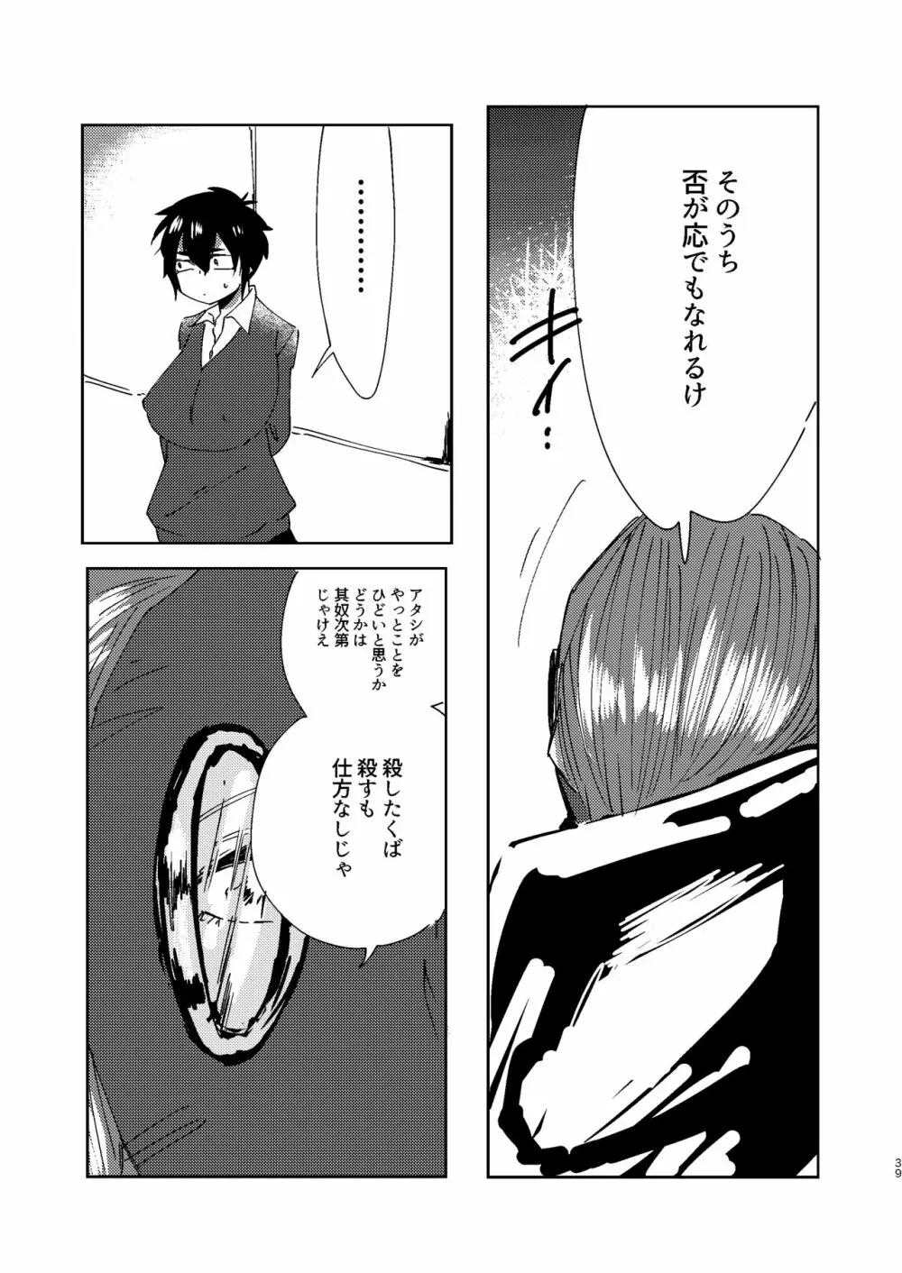 全人類改造系女子化計画① Page.39