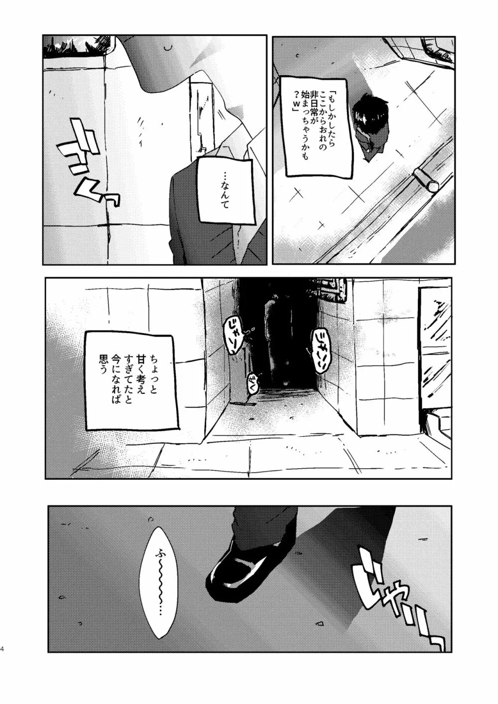 全人類改造系女子化計画① Page.4