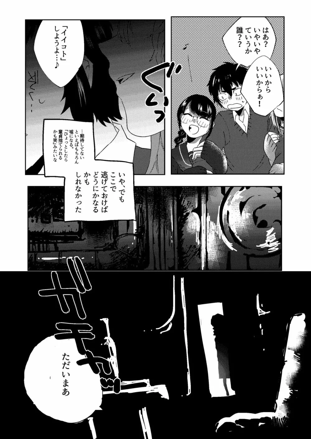 全人類改造系女子化計画① Page.7