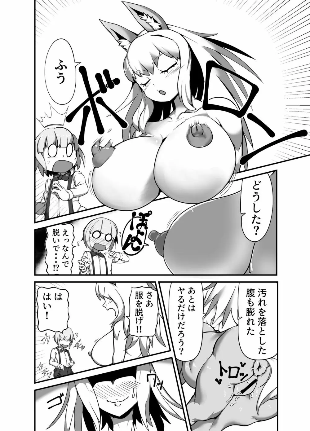 奴隷くんはウマナミXXX Page.6