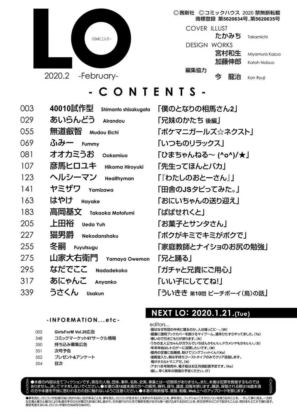 COMIC LO 2020年2月号 Page.354