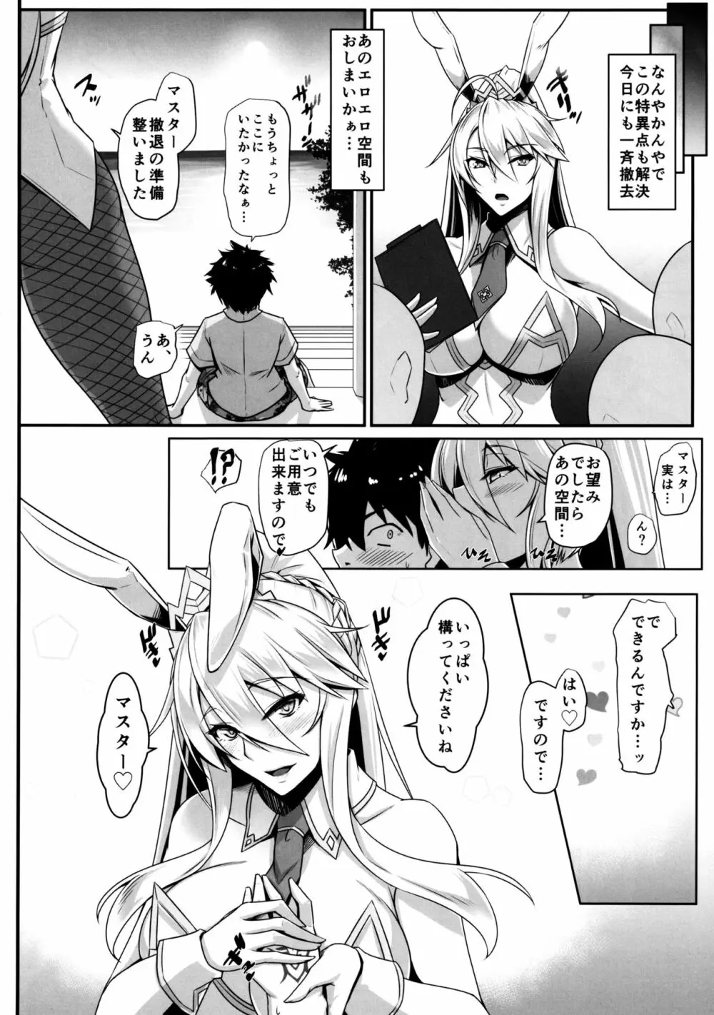 とろとろバニバニ Page.23