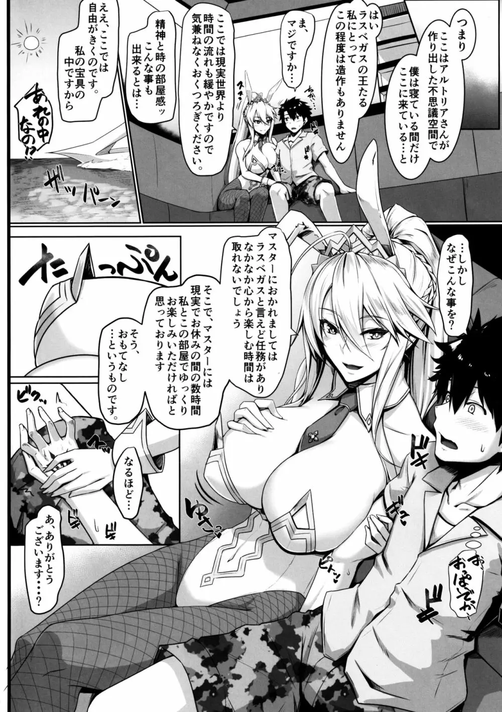 とろとろバニバニ Page.3