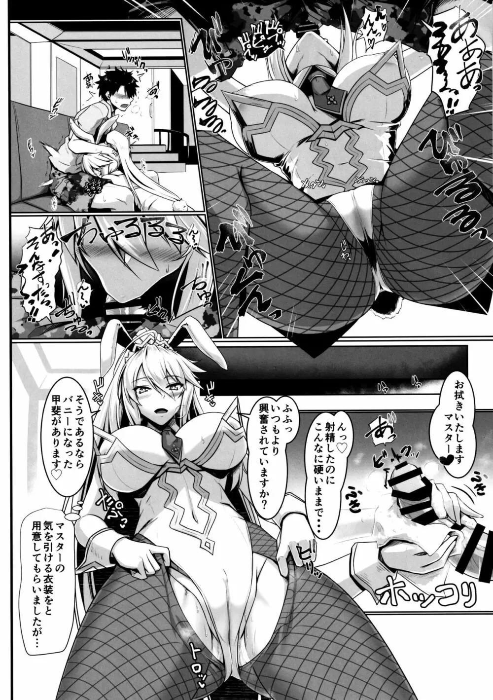 とろとろバニバニ Page.7